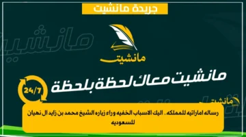 رسالة إماراتية للمملكة.. إليك الأسباب الخفية وراء زيارة الشيخ محمد بن زايد آل نهيان للسعودية